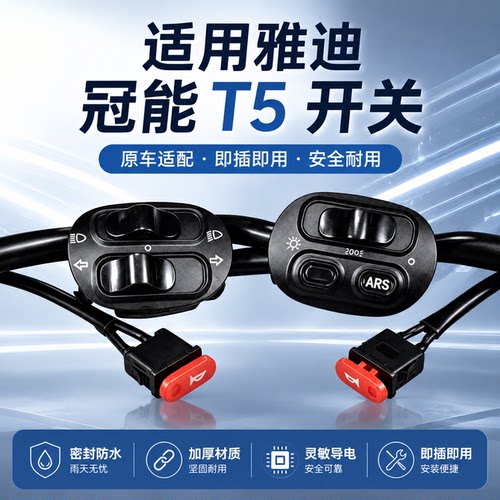 电动车左右把座变速转向开关