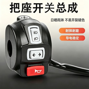 电动三轮车多功能把座适用于宗申金彭大灯喇叭转向远近光组合开关