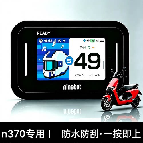 适用九号n370仪表盘保护套
