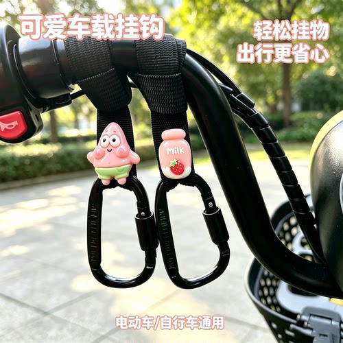 电动车挂钩前置通用挂扣
