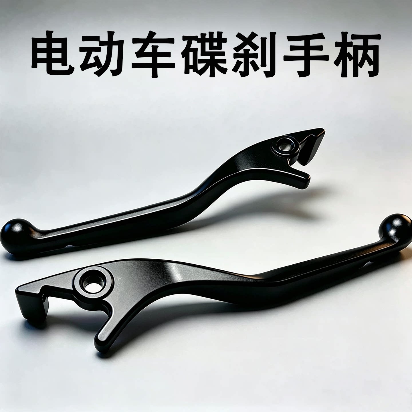 电动车刹车上泵碟刹车把手图片