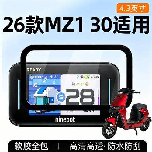 适用九号mz130仪表罩防水罩
