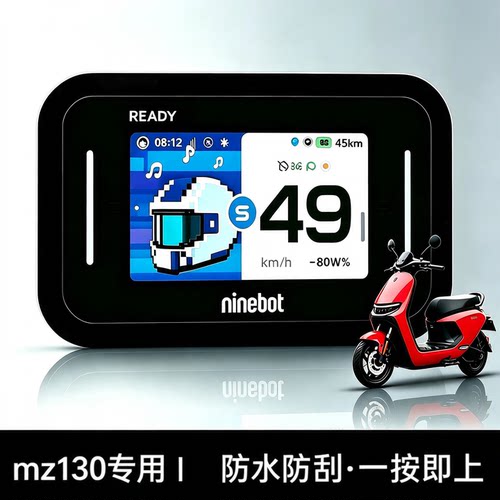 适用九号mz130屏幕防水罩