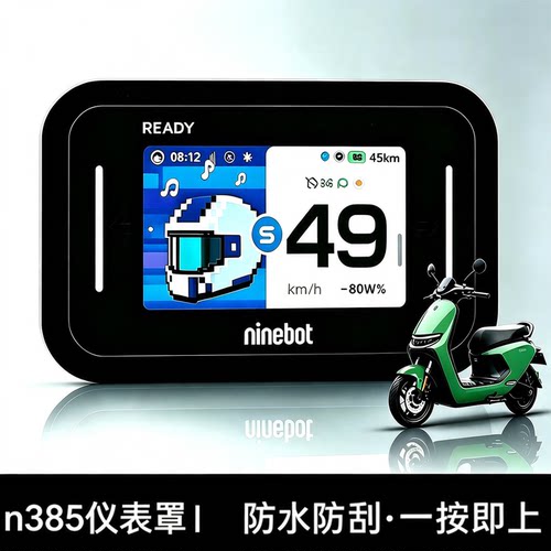 适用九号n385仪表罩全包
