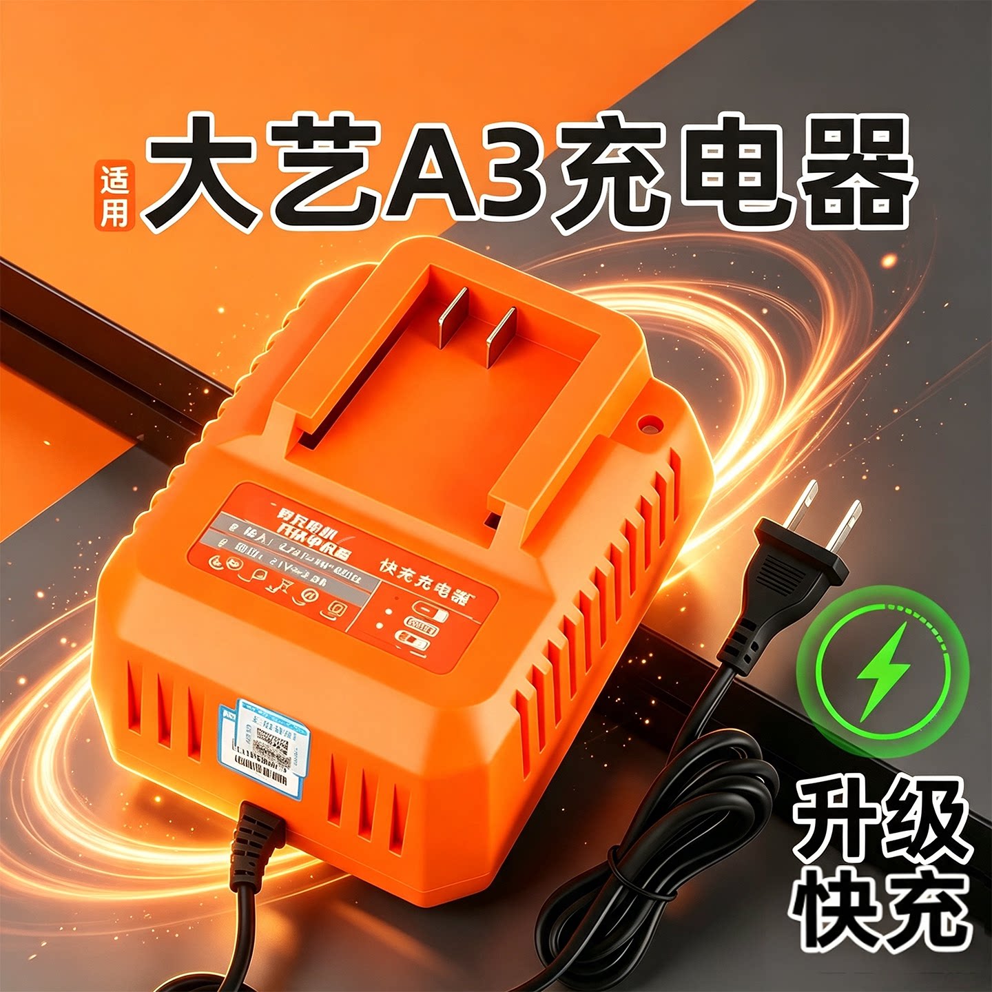 适用大艺a3电动扳手电锯充电器图片