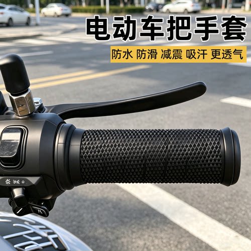 电动车车把套防滑加厚硅胶套