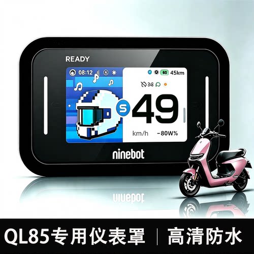 适用九号ql85仪表罩全包防水
