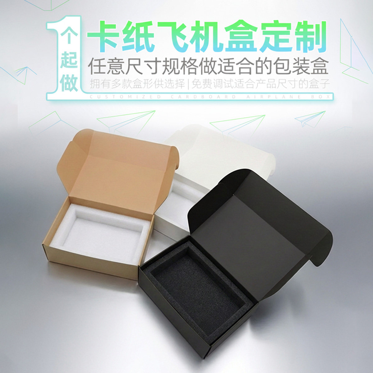 一个起订飞机盒定做包装高性价比方式小件小物卡纸飞机盒包装方式