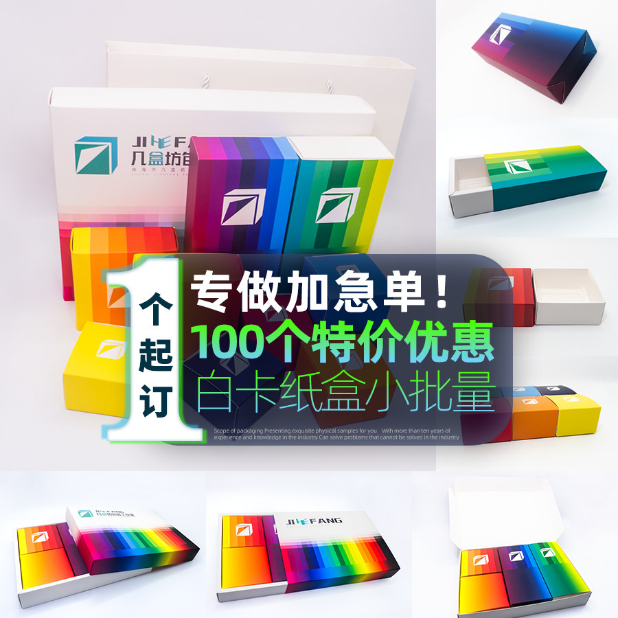 白卡纸盒打印包装盒彩纸盒子包装礼品盒定制现成刀模套盒一个起做图片