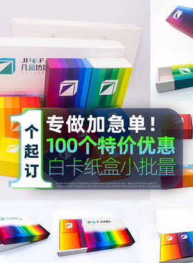 白卡纸盒打印包装盒彩纸盒子包装礼品盒定制现成刀模套盒一个起做