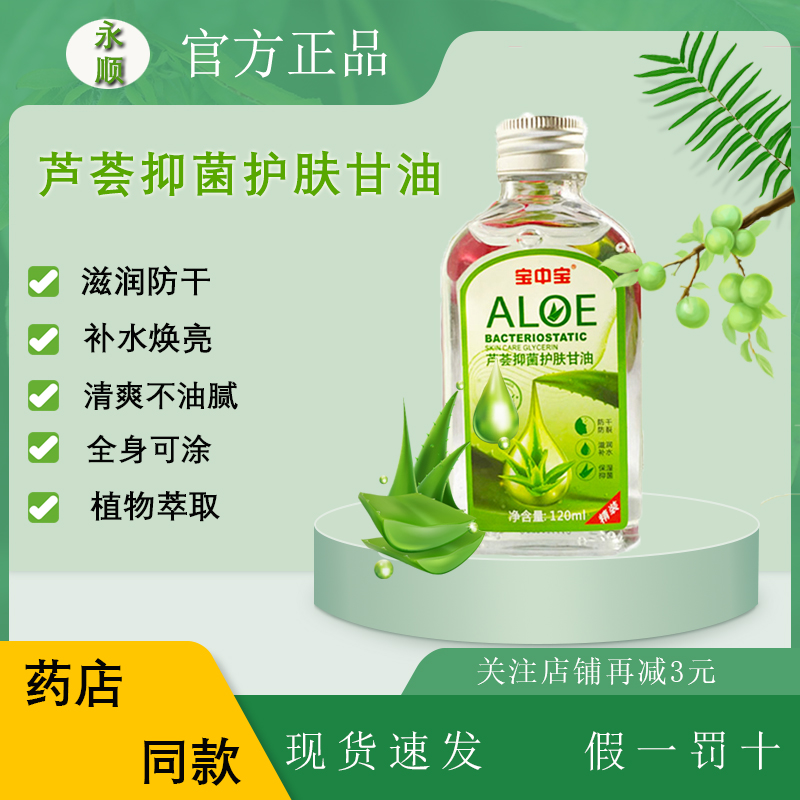 宝中宝护肤甘油保湿防裂全身可用