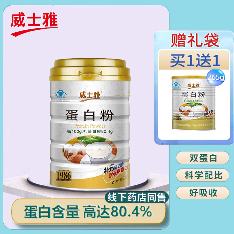 威士雅蛋白粉双蛋白高含量免疫力