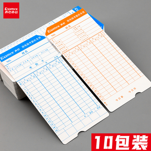 【100张】齐心考勤卡卡纸打卡机打卡纸卡加厚白卡通用微电脑考勤