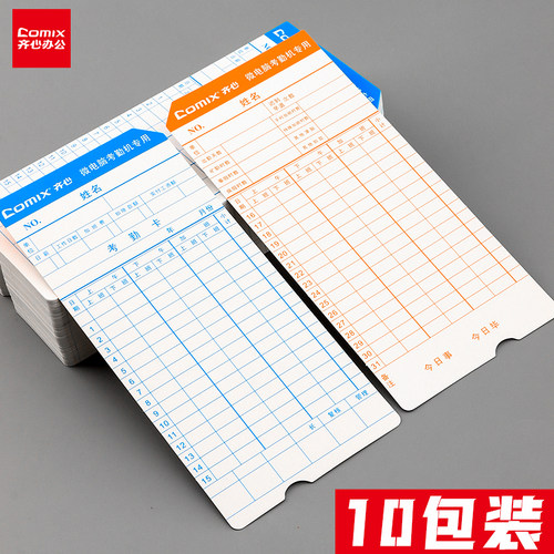 齐心考勤卡通用加厚白卡
