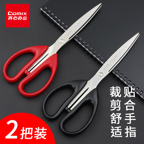 齐心美工剪刀办公用家用便携式不锈钢剪纸刀厨房小号中号大号剪子