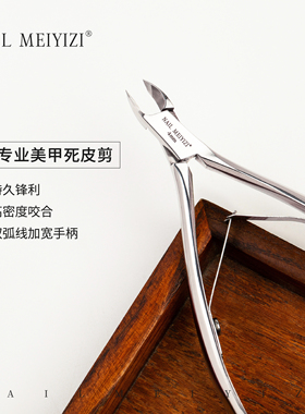 NAILMEIYIZI专业美甲高端死皮剪