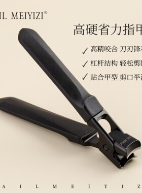NAILMEIYIZI高省力指甲剪