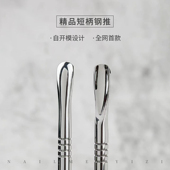 神器 新款 MEIYIZI NAIL 美甲工具 钢推 专用 卸甲 高定钢推 前置