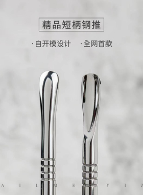 NAIL MEIYIZI 钢推 新款 高定钢推 专用 美甲工具 前置 卸甲 神器