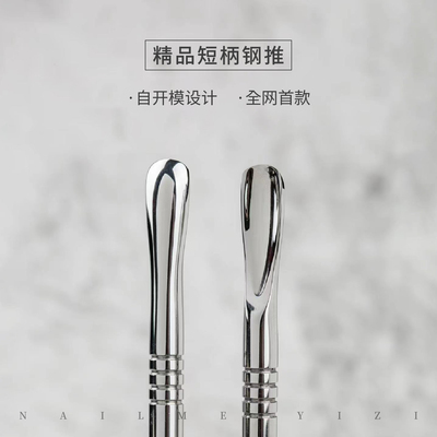 NAILMEIYIZI双头钢推新款高定
