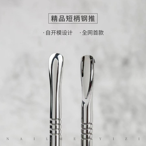 NAILMEIYIZI双头钢推新款高定