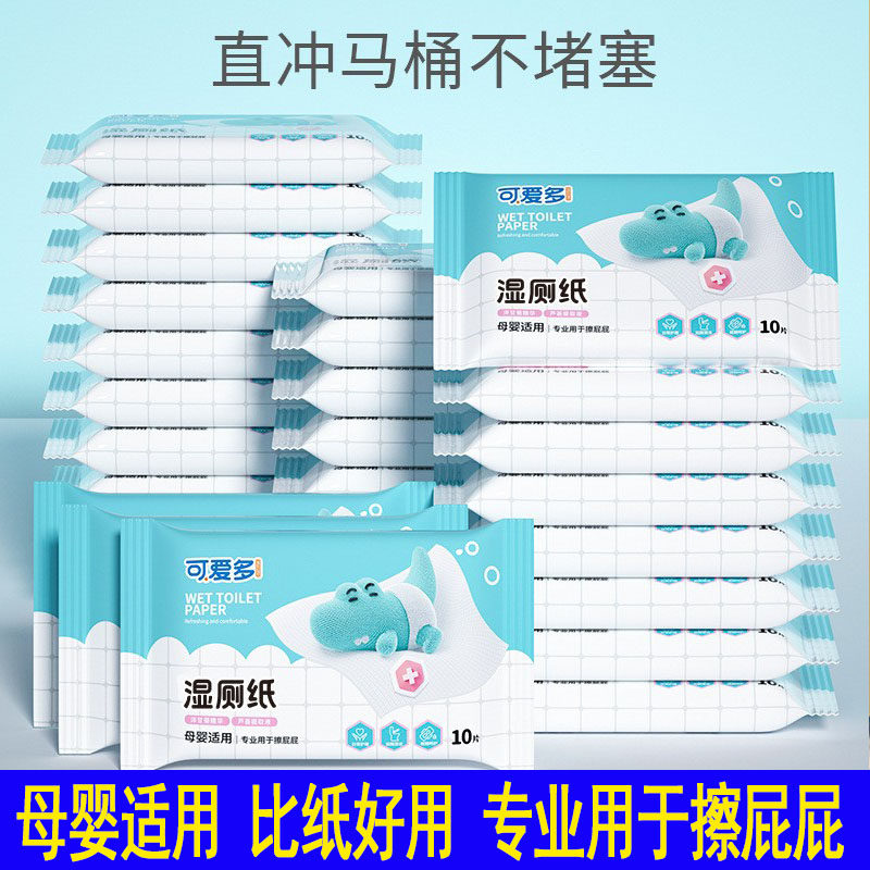 可爱多加厚卫生湿厕纸杀菌擦屁屁