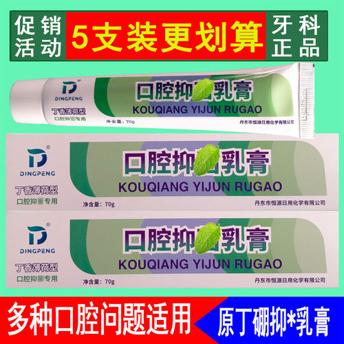 丹东丁硼抑菌牙膏口腔乳膏护齿