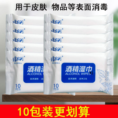 清花润10片便携装酒精湿巾杀菌型