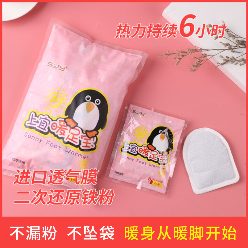 上宜暖足宝正品暖足贴暖脚宝保暖贴暖热敷贴宝宝发热贴暖贴热力贴