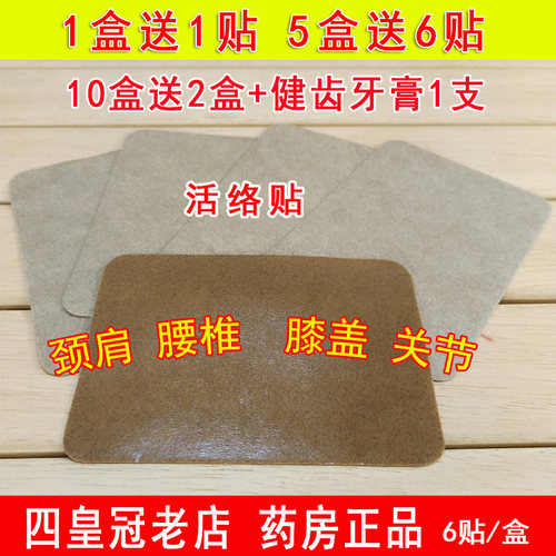 活络贴颈肩腰腿骨关节贴不烧皮肤