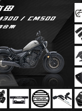 适用于本田CM300 CM500 改装车身防摔球保险杠加大座水杯扩展支架