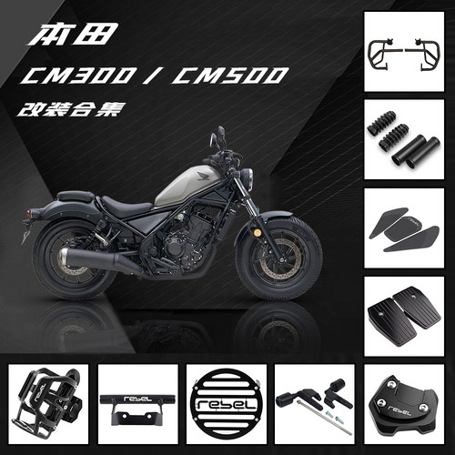 适用于本田CM300 CM500 改装车身防摔球保险杠加大座水杯扩展支架