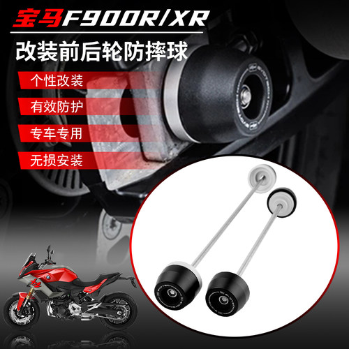 适用宝马F900R F900XR 20-25 改装EP款前后轮防摔球 后轮轴保护球