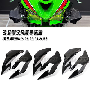 适用川崎 ZX-6R 24-26年 改装侧板定风翼进风翼鲨鱼鳍破风导流罩