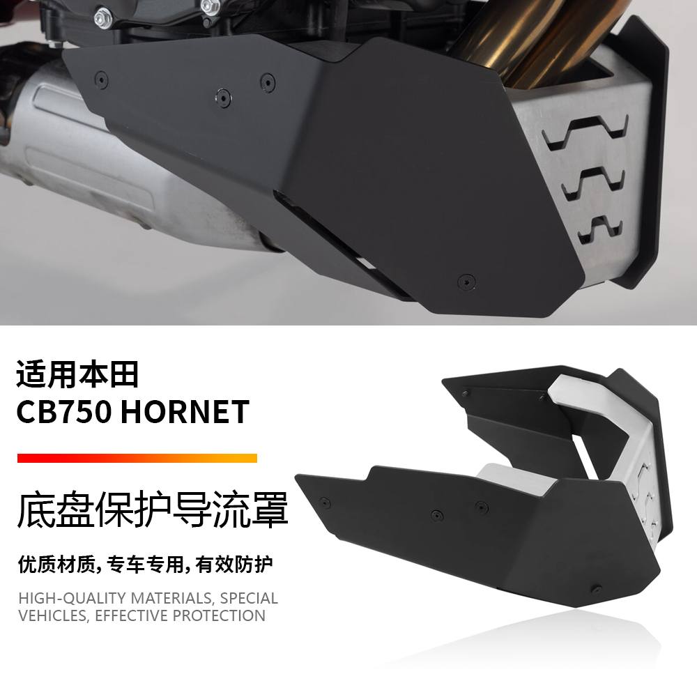 适用于本田CB750 HORNET 黄蜂 改装发动机下护板底盘保护板导流罩