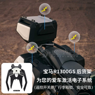适用宝马水鸟 R1300GS ADV 改装后货架行李尾箱架后尾架带USB充电