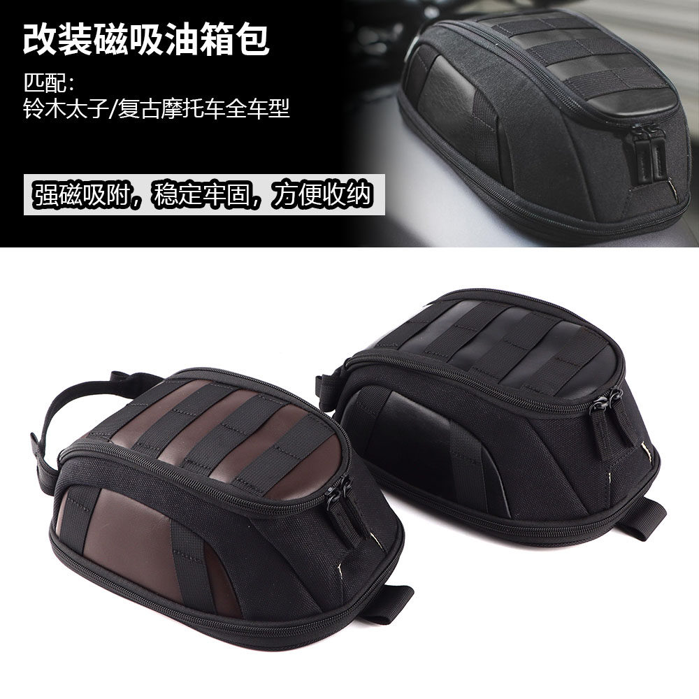 适用铃木太子 125 150 GZ125 复古巡航 改装磁吸复古油箱包收纳包