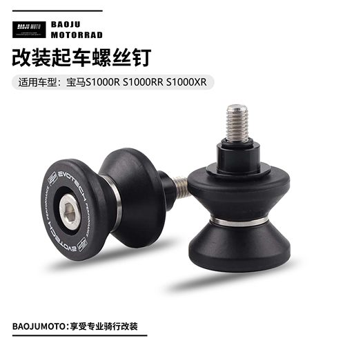 适用宝马S1000RRXRR改装起车钉
