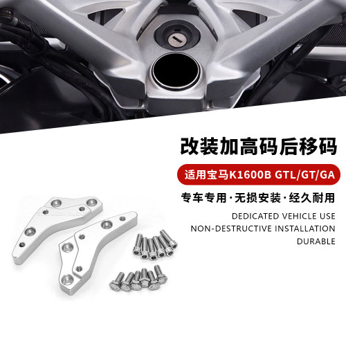 适用宝马 K1600B GTL GT GA 改装龙头车把加高后移码手把增高配件