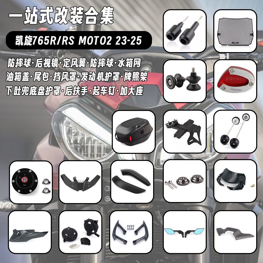 适用23-25款凯旋 765R/RS 改装水箱网防摔球堵头定风翼油箱盖边盖,摩托车/装备/配件,盖帽配饰,淘宝优惠券,粉丝福利购,淘宝优惠卷