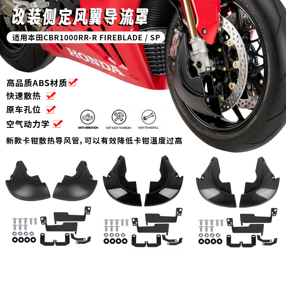 适用于本田CBR1000RR-R SP火刃 改装前卡钳散热导风管 刹车散热器