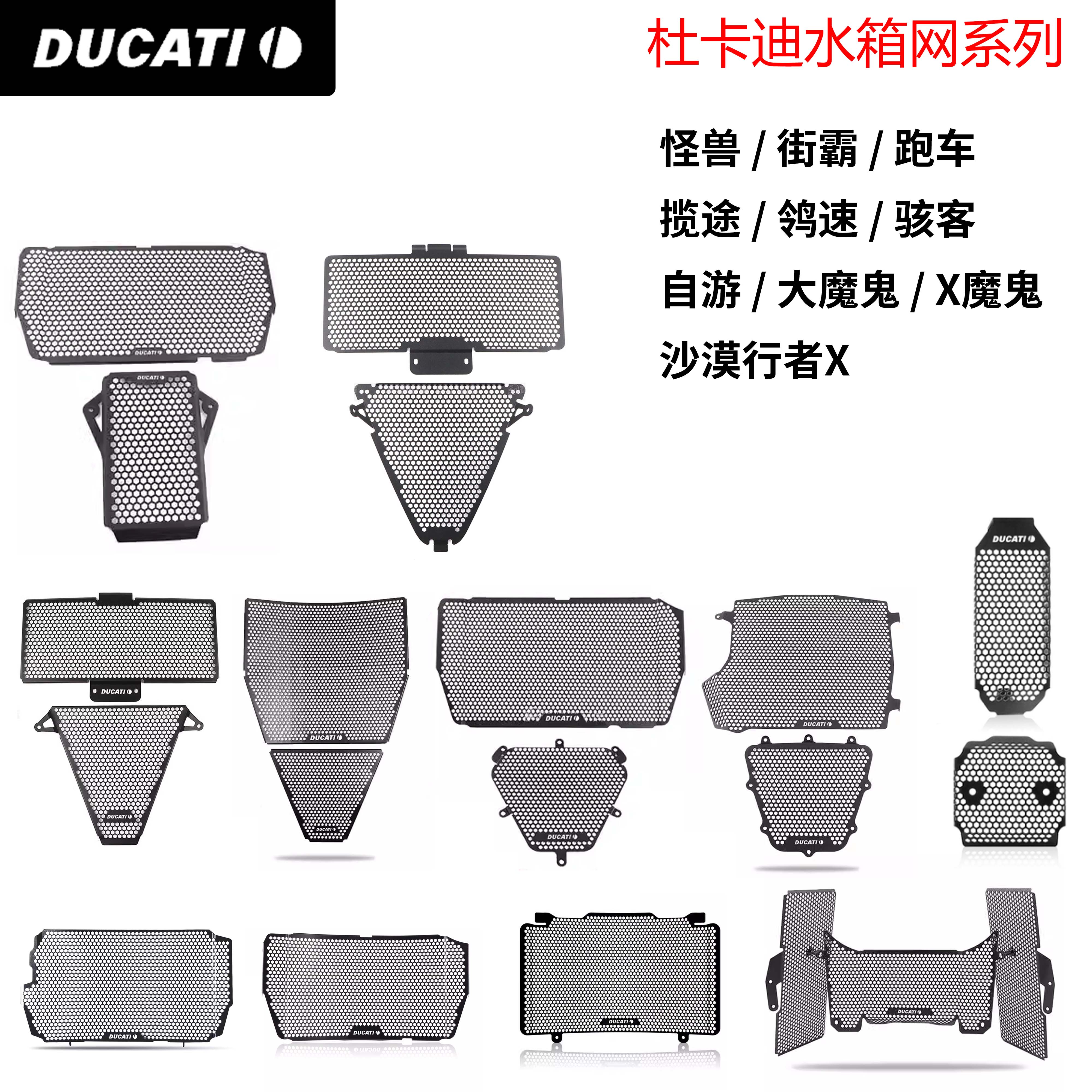 适用杜卡迪V2V4大魔鬼水箱网