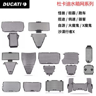 937 怪兽950 鸰速 大魔鬼 揽途自游水箱网 杜卡迪街霸V2 X魔鬼