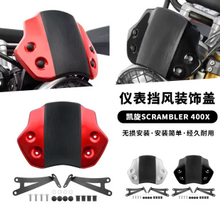 适用凯旋Speed400 Scrambler400X 24-25改装仪表挡风装饰盖导流罩