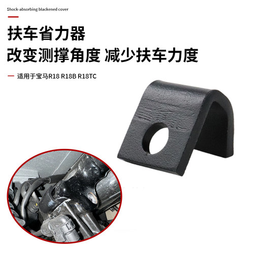 宝马R18改装扶车省力器
