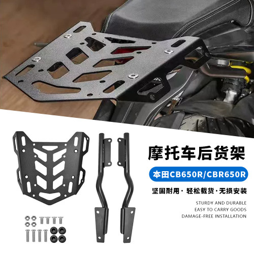 适用本田 CB650R CBR650R 19-20年 改装后货架 后尾架 后行李箱架