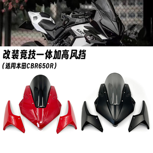 适用于本田CBR650R 改装竞技一体风挡 加高挡风扰流板 定风翼配件