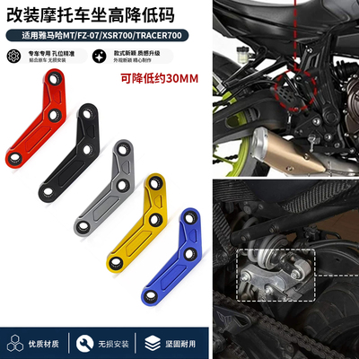 雅马哈狗骨头车身降低器