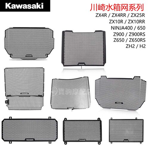 川崎ZX4R ZX25R ZX10R/6R NINJA400 650 Z900RS Z650 H2 水箱护网