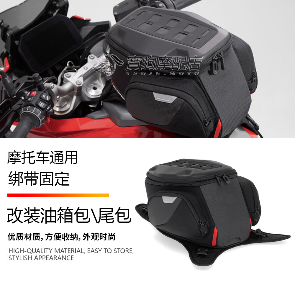 摩托车通用油箱包尾包系带绑带连接 全防水 多功能工具包手机包